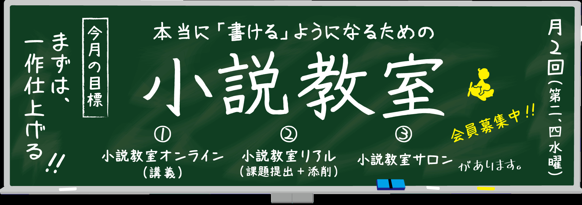 小説教室