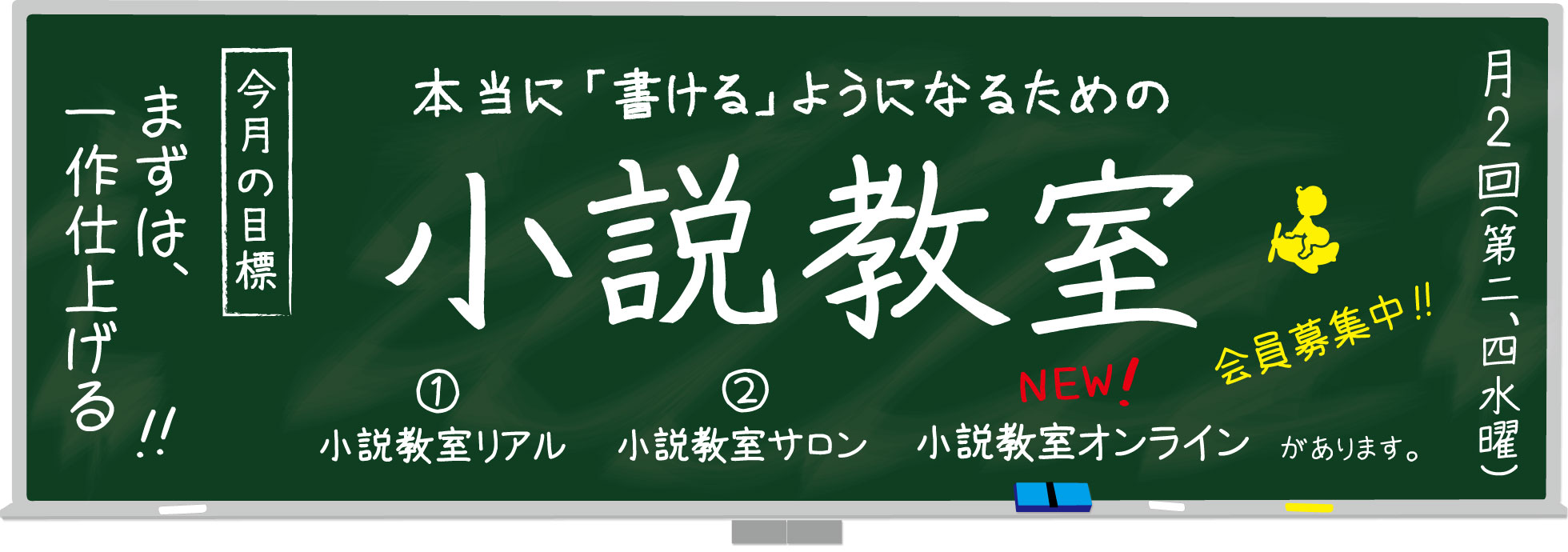 本当に 書ける ようになるための小説教室 ミーティン