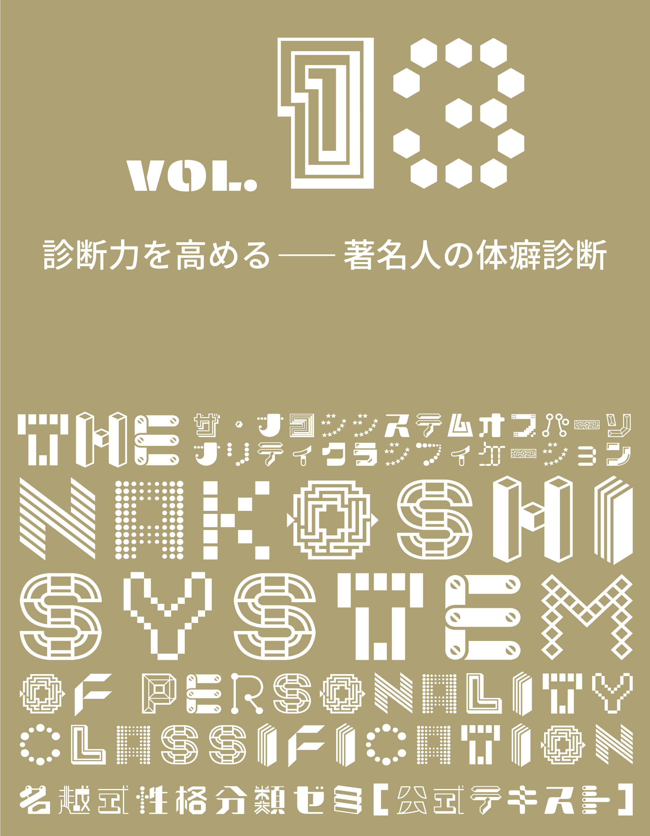 Vol.13