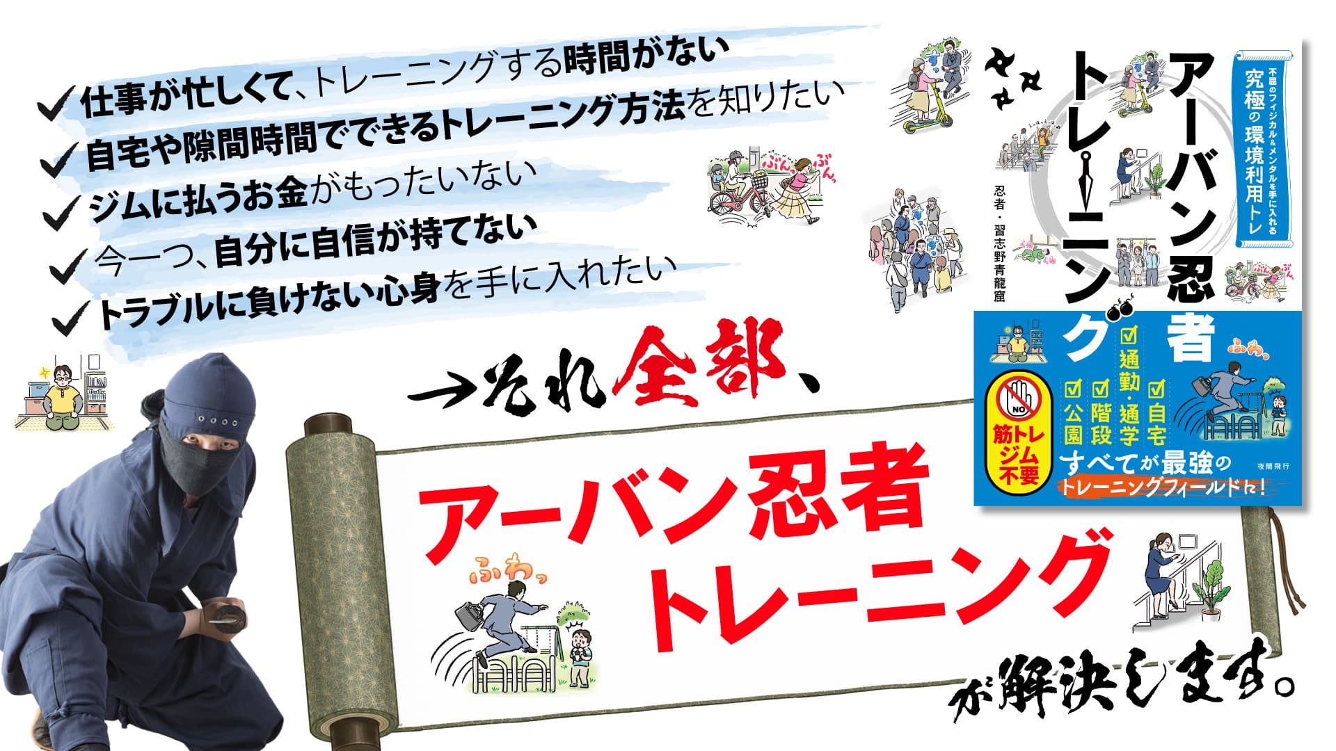 アーバン忍者トレーニング