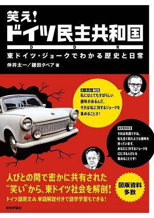 ニセドイツ